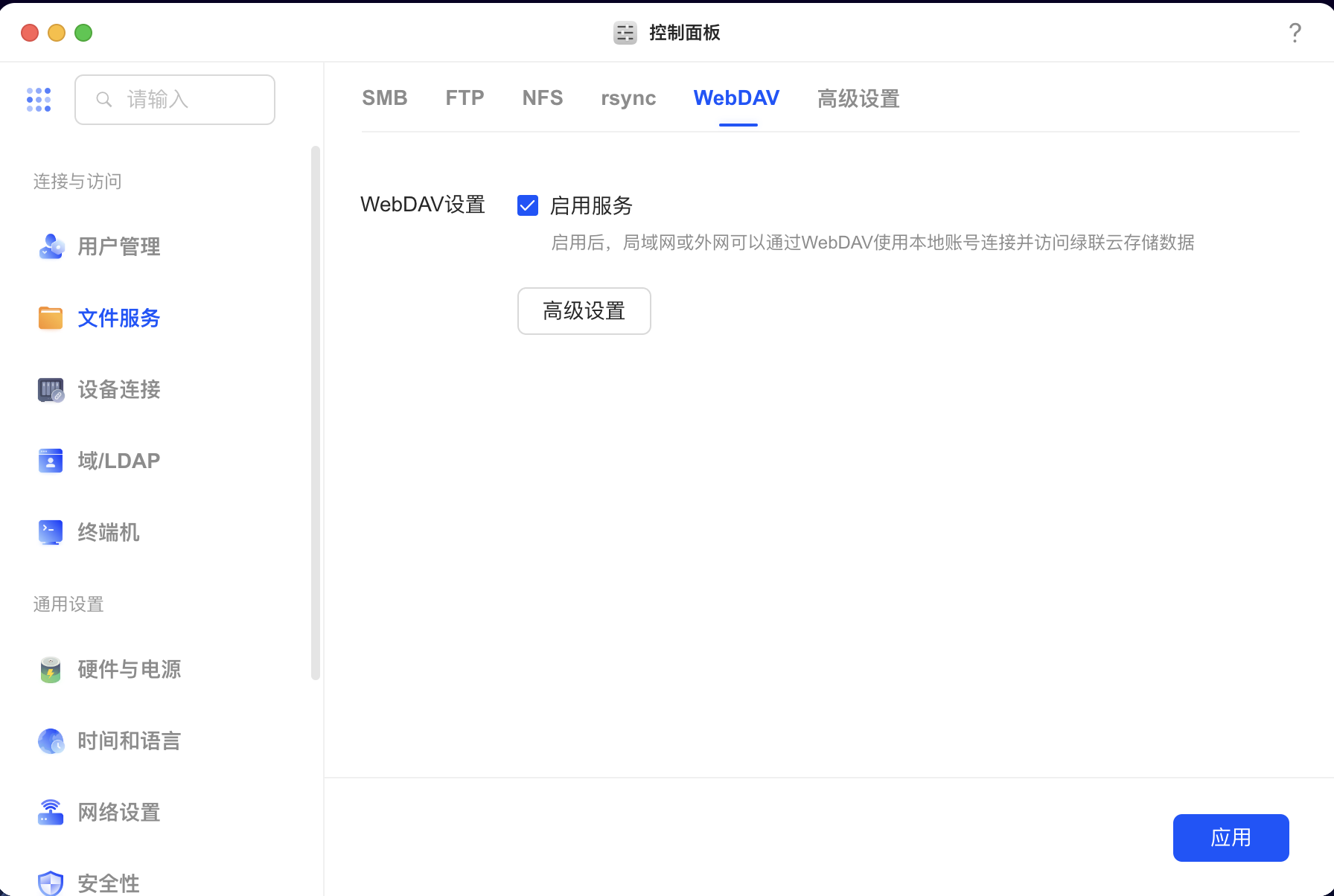 绿联 NAS WebDAV 设置