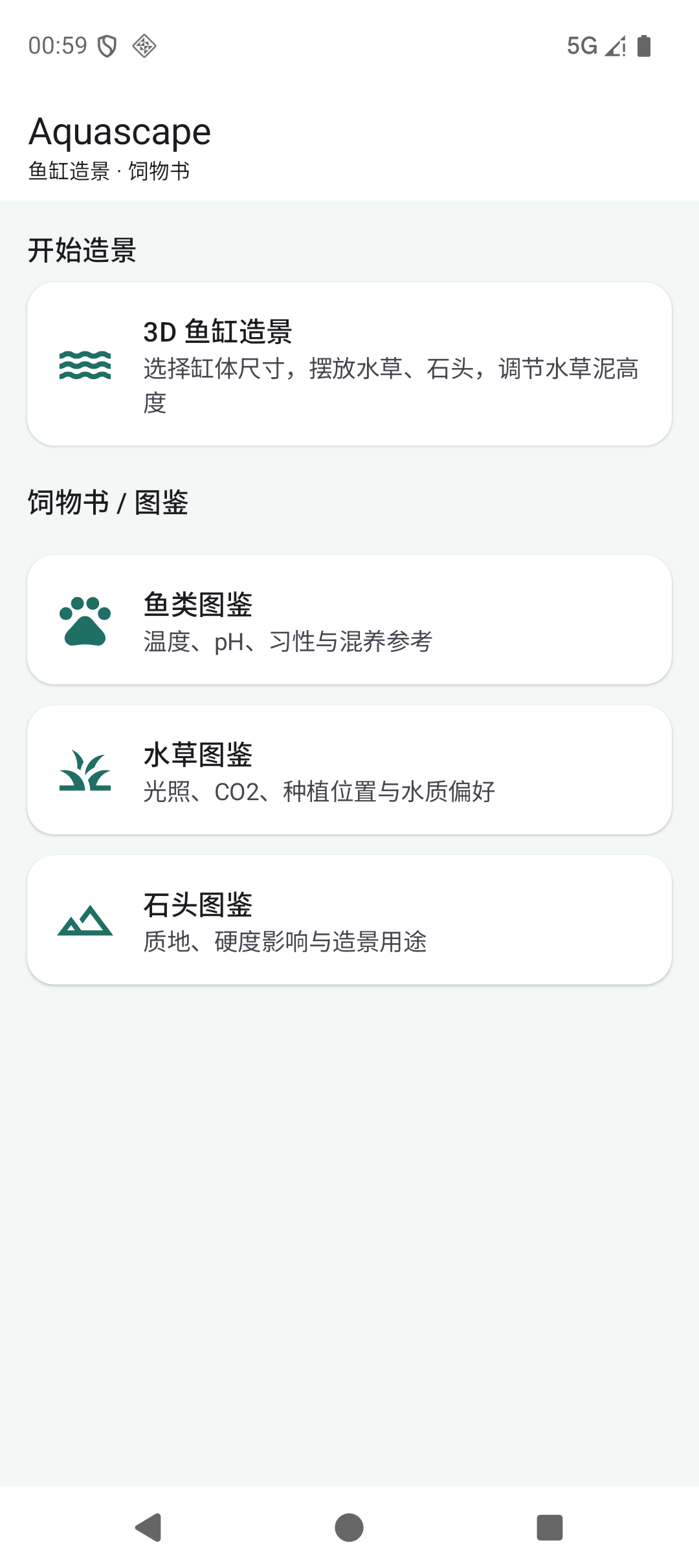 应用界面