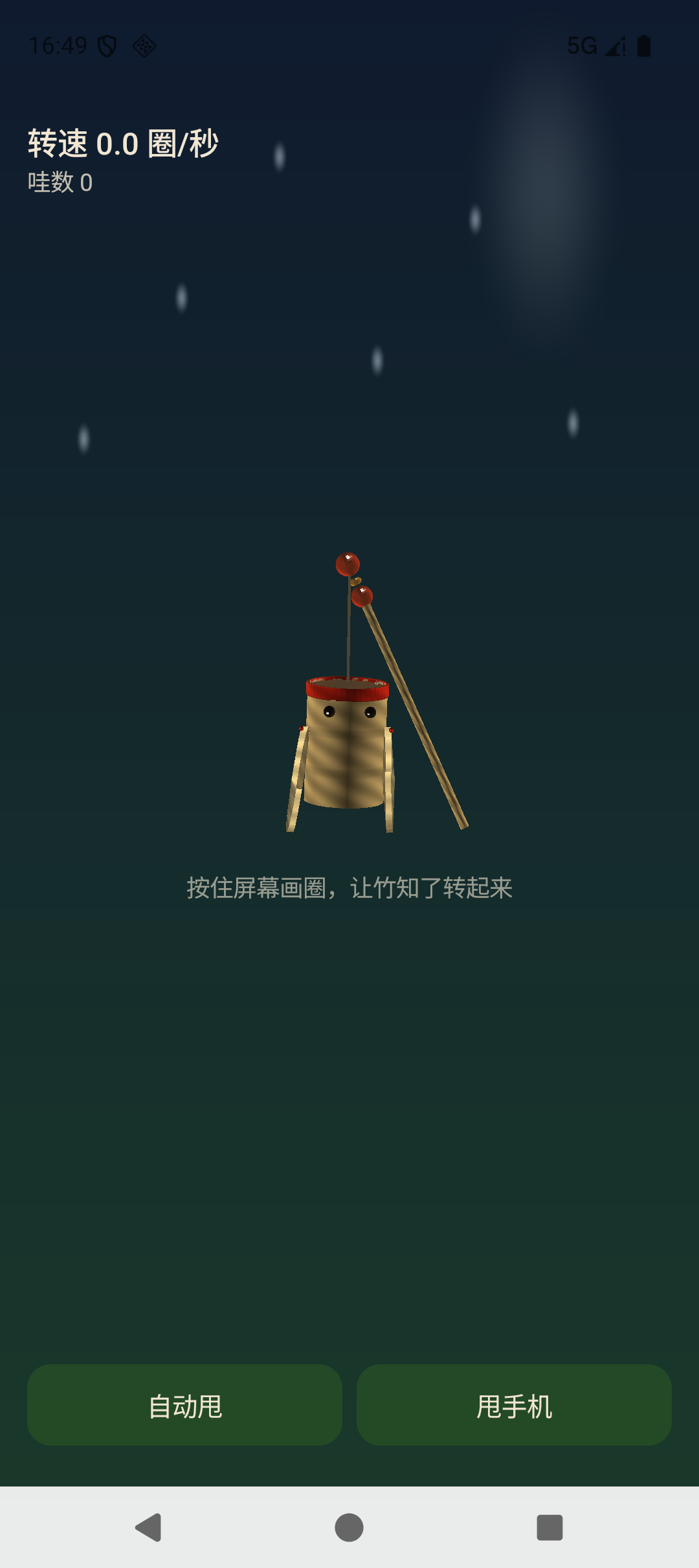 应用界面